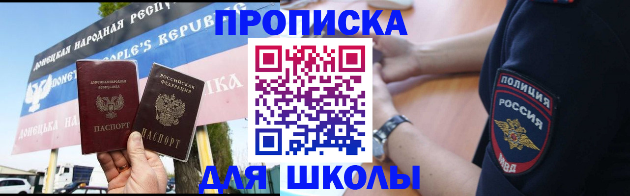 временная регистрация для школы в Няндоме